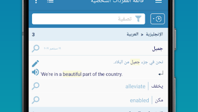 ترجم بكل سهولة وتعلم كل جديد 3 ترجم بكل سهولة وتعلم كل جديد