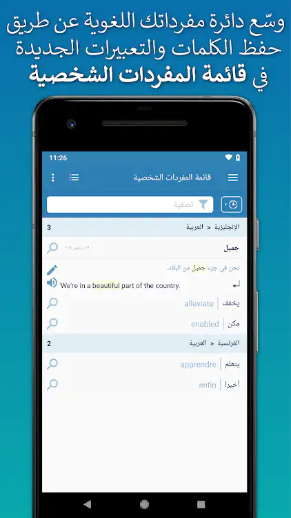 ترجم بكل سهولة وتعلم كل جديد
