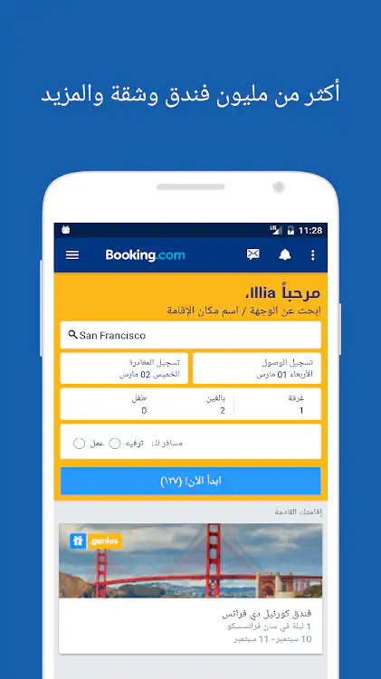 حجز الفنادق عن طريق تطبيق المسافر إلى كل أنحاء أوروبا