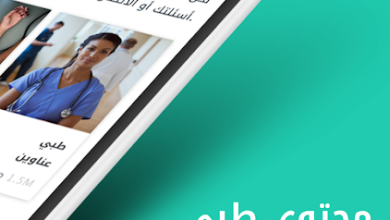 استشارة الطبيب تحدث إلى طبيب مختص الآن عبر التطبيق 1 استشارة الطبيب تحدث إلى طبيب مختص الآن عبر التطبيق