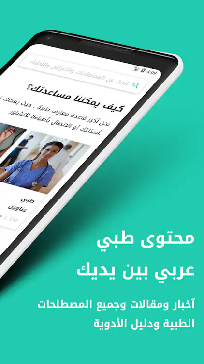 استشارة الطبيب تحدث إلى طبيب مختص الآن عبر التطبيق