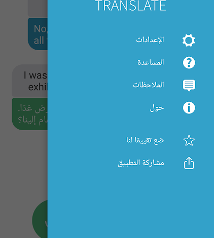تطبيق الترجمة الصوتية