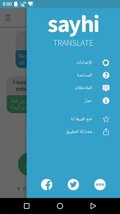 تطبيق الترجمة الصوتية