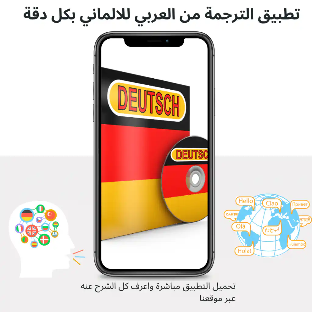 ترجمة الماني عربي بكل دقة للكلمات و الجمل على حد سواء