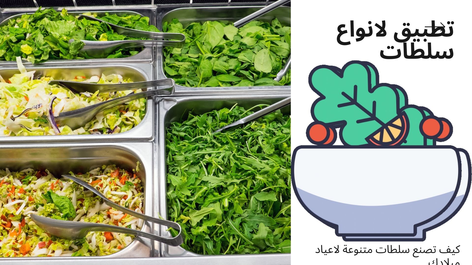 أشهى أنواع السلطة في وصفاتك لاعياد الميلاد 5 سلطة لاعياد الميلاد