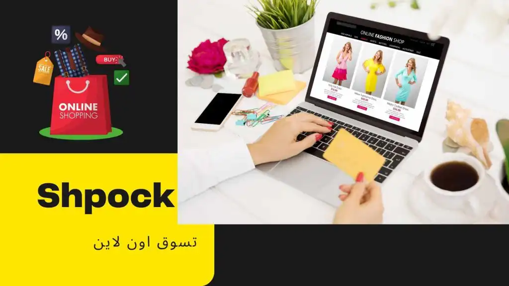 تسوق اون لاين