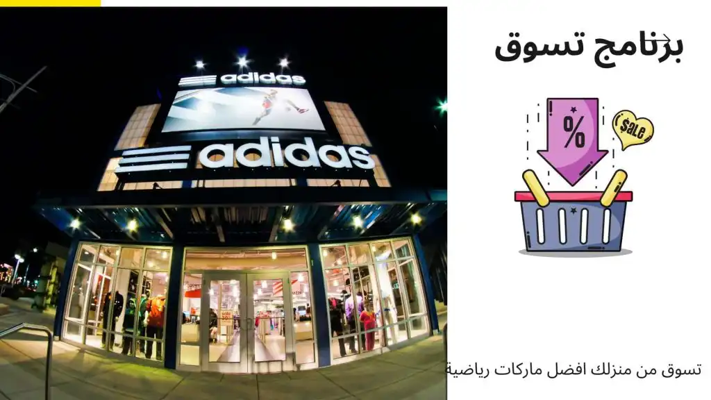 برنامج تسوق