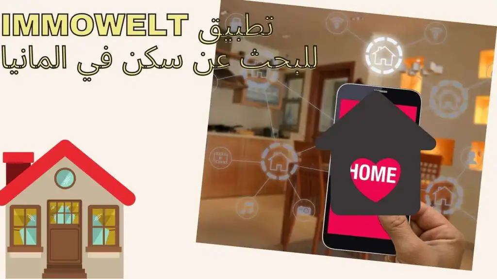 شراء بيت في المانيا