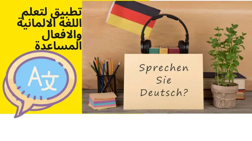 اللغة الالمانية