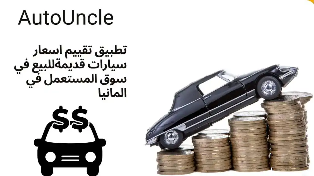 تقيم اسعار سيارات قديمه