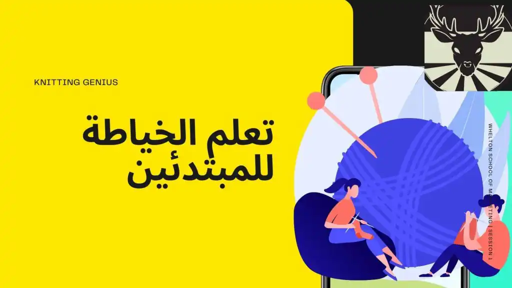تعلم الخياطة للمبتدئين
