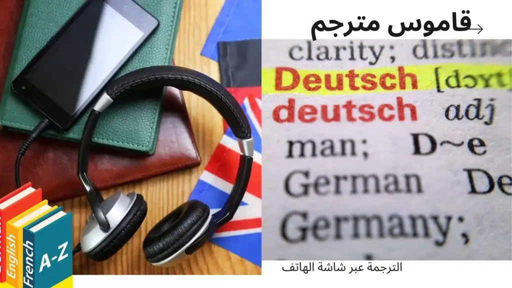 مترجم عربي الماني
