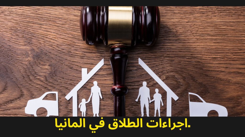 الطلاق في المانيا