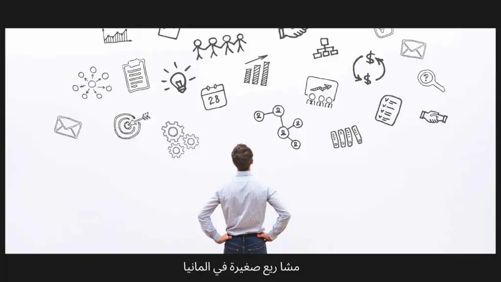 مشاريع صغيرة في المانيا