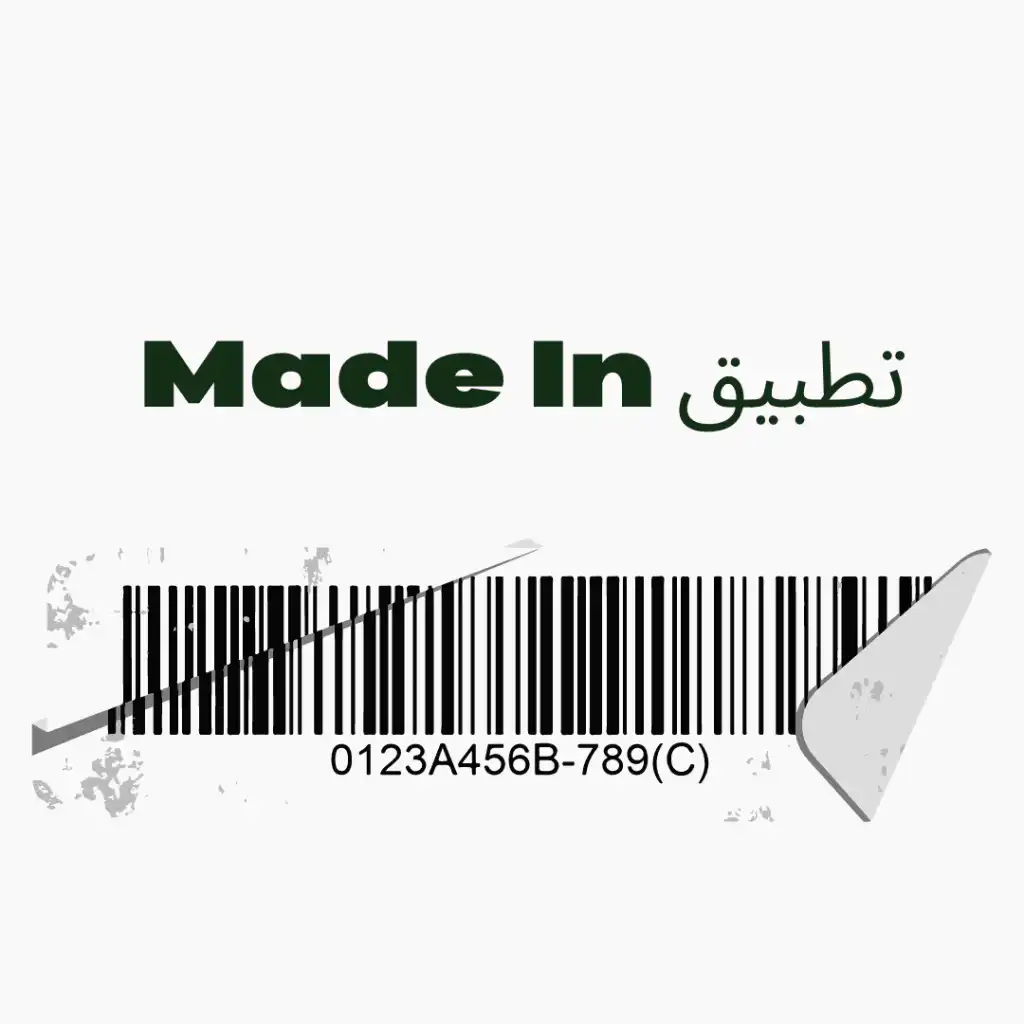 تطبيق Made In