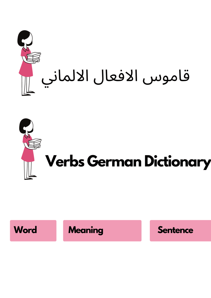 قاموس الافعال الالمانية