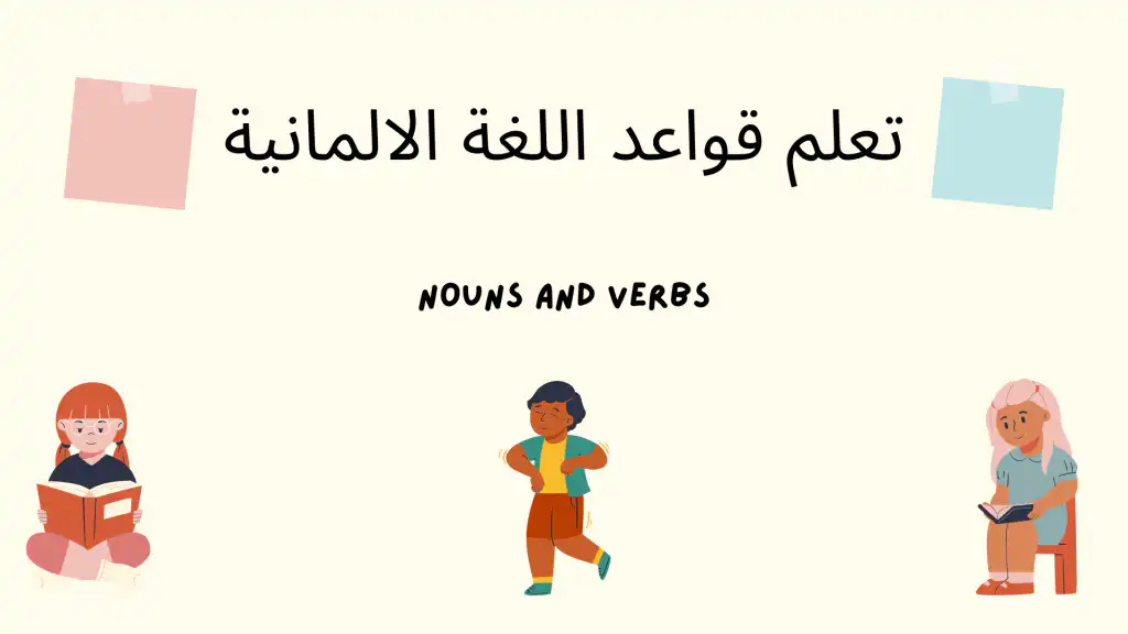 تطبيق تعلم قواعد اللغة الالمانية بطريقة جميلة وجديدة كلياً