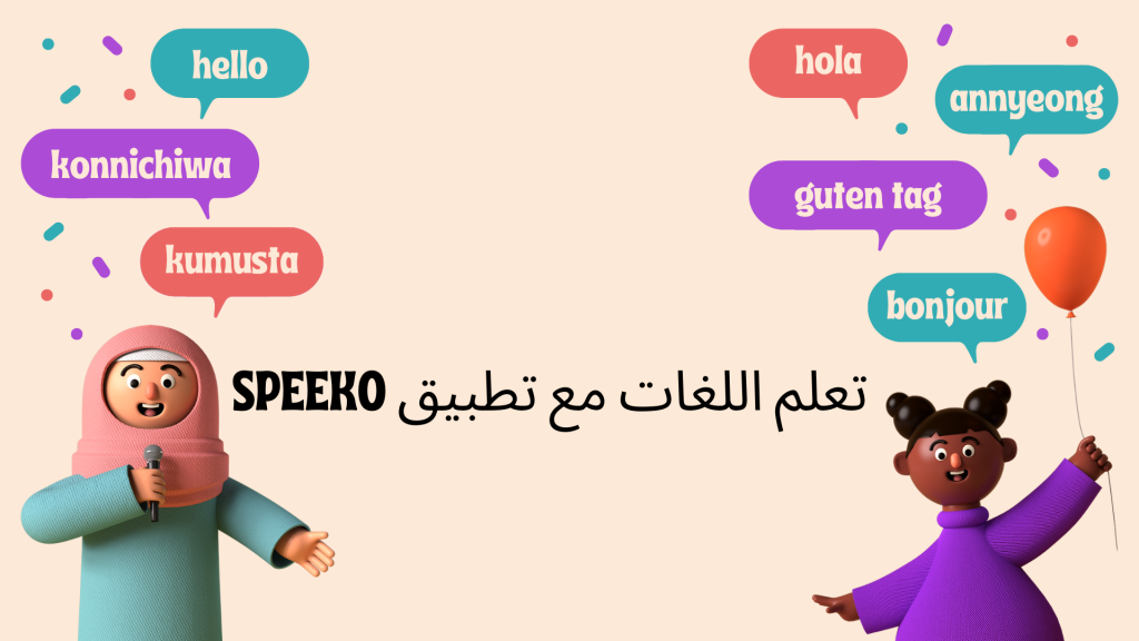 تعلم اللغات