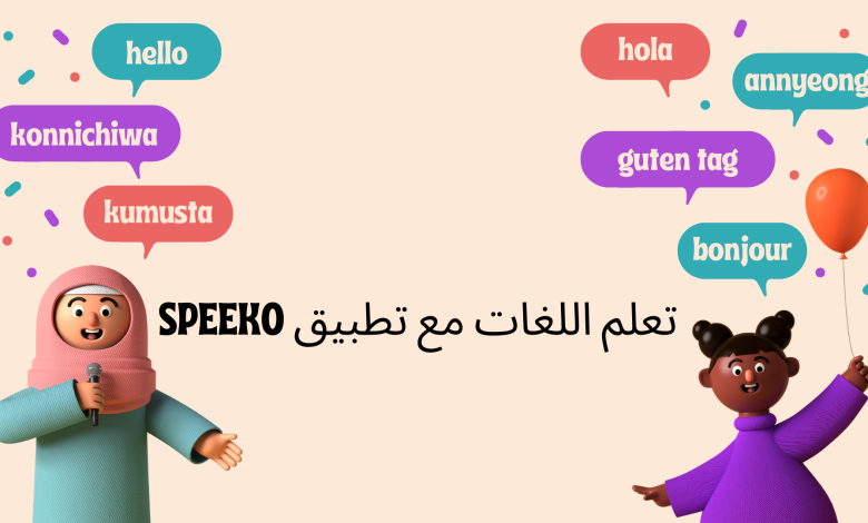 تعلم اللغات