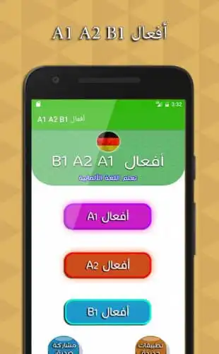 تعلم الافعال الالمانية للمبتدئين من خلال تطبيق رائع 1 تعلم الافعال الالمانية