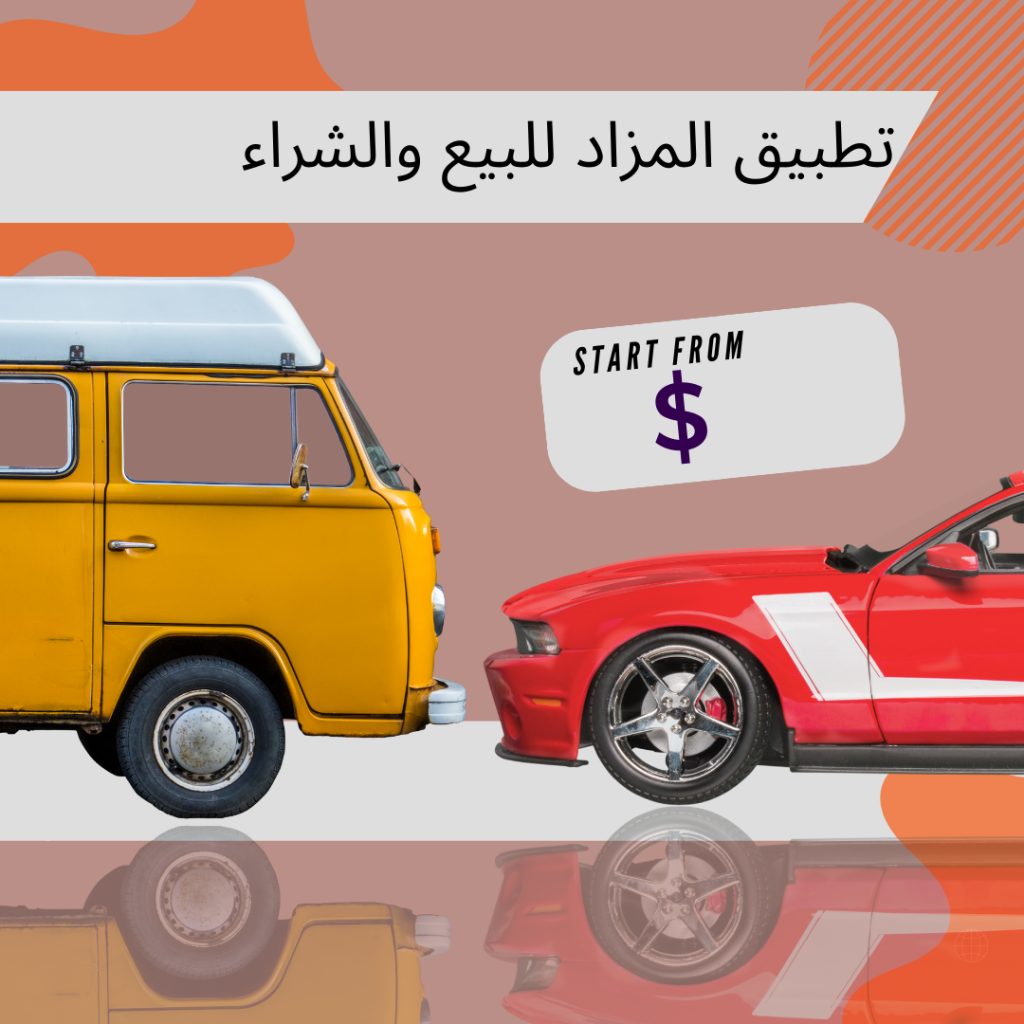 تطبيق المزاد