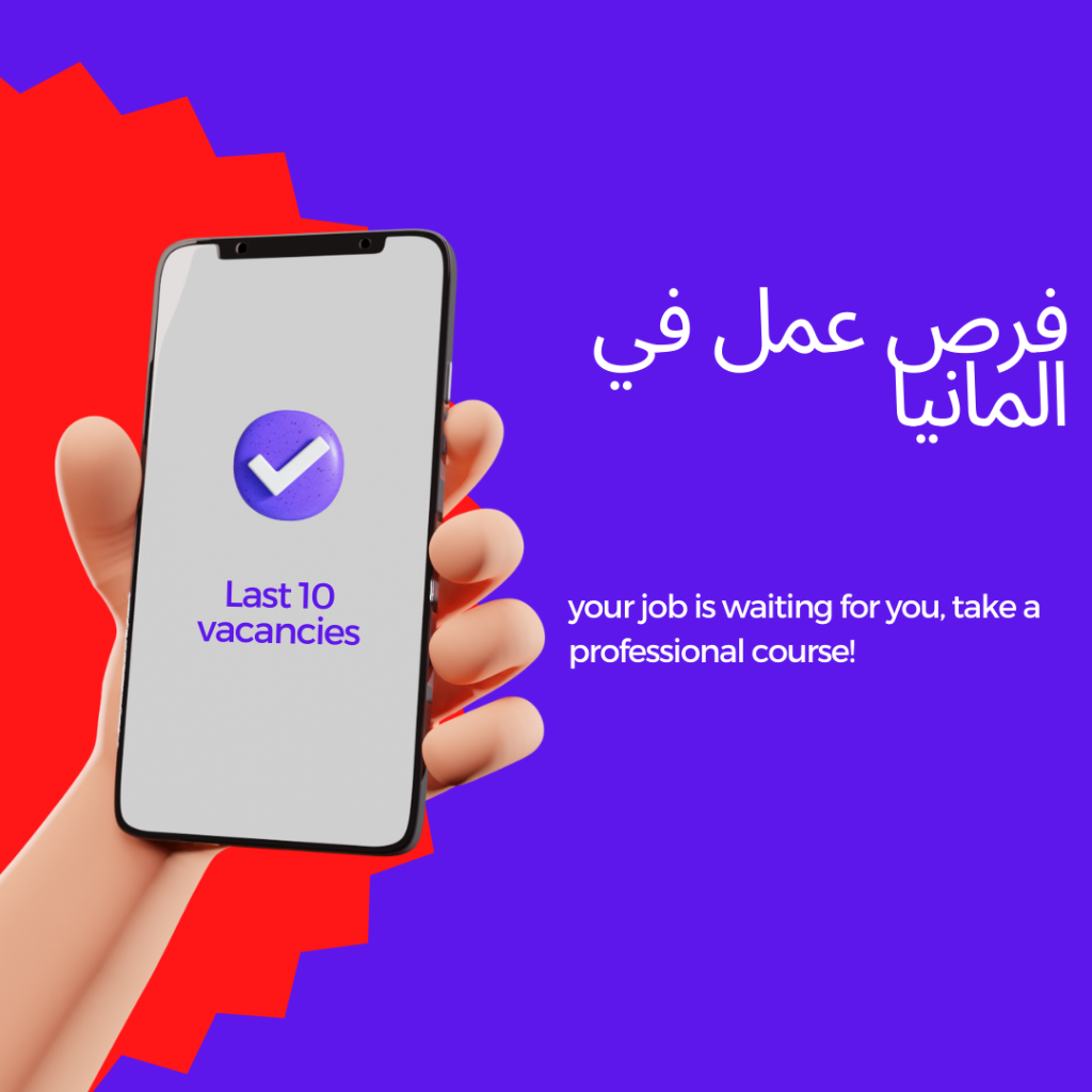 فرص عمل في المانيا