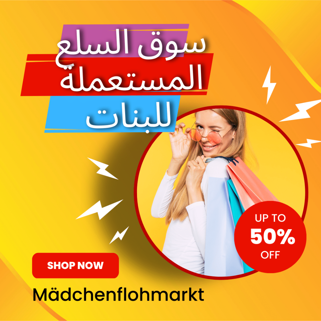 سوق السلع المستعملة للبنات